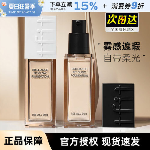韩国TFIT粉底液奶油肌多种肤质