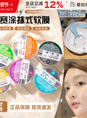 lindsay林赛软膜涂抹式面膜粉泥膜补水保湿清洁提亮茶树韩女25g