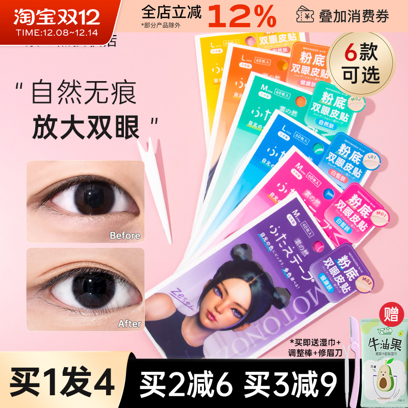 新MOTONOZEN/素之然粉底双眼皮贴