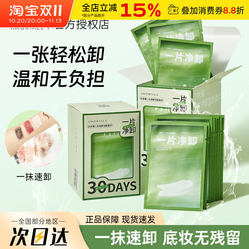 尔木萄卸妆湿巾纸巾眼唇卸妆棉一次性独立包装温和深层清洁新手