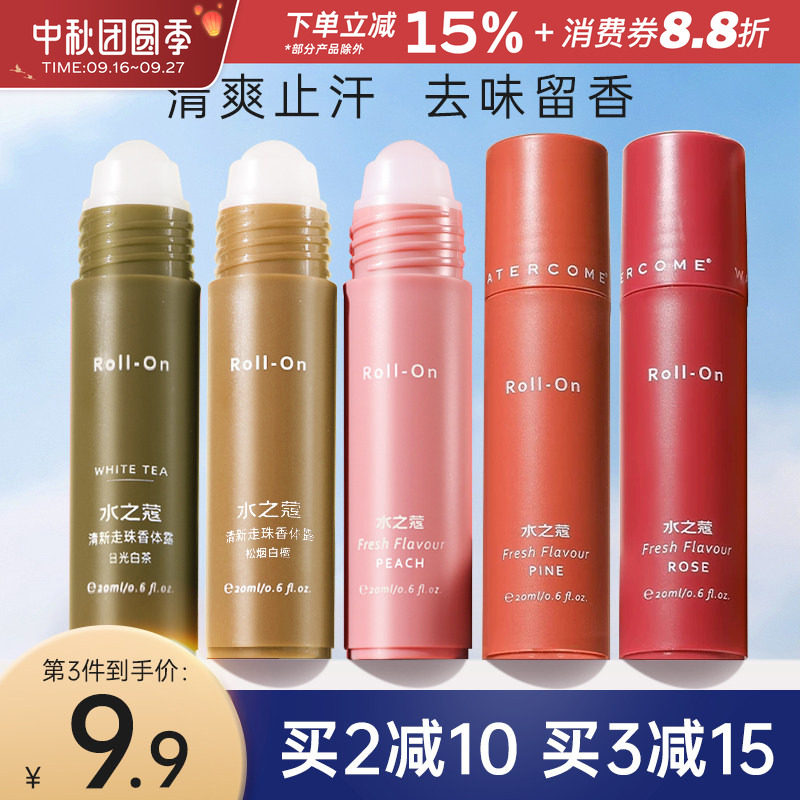 水之蔻止汗露持久香体去异味图片