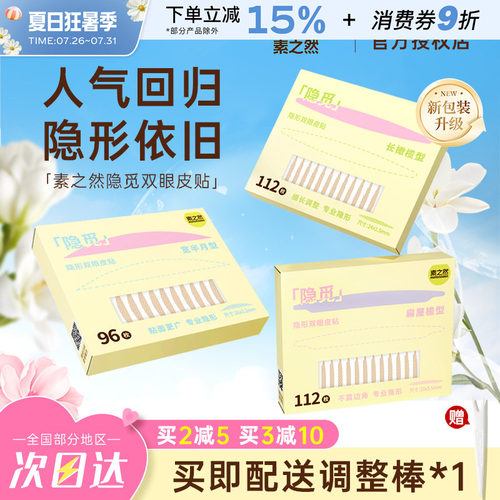 MOTONOZEN/素之然隐觅双眼皮贴