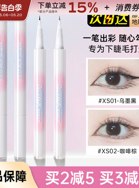 白日梦醒家眼线笔液笔白色极细卧蚕笔持久自然不易晕染梦想家新手