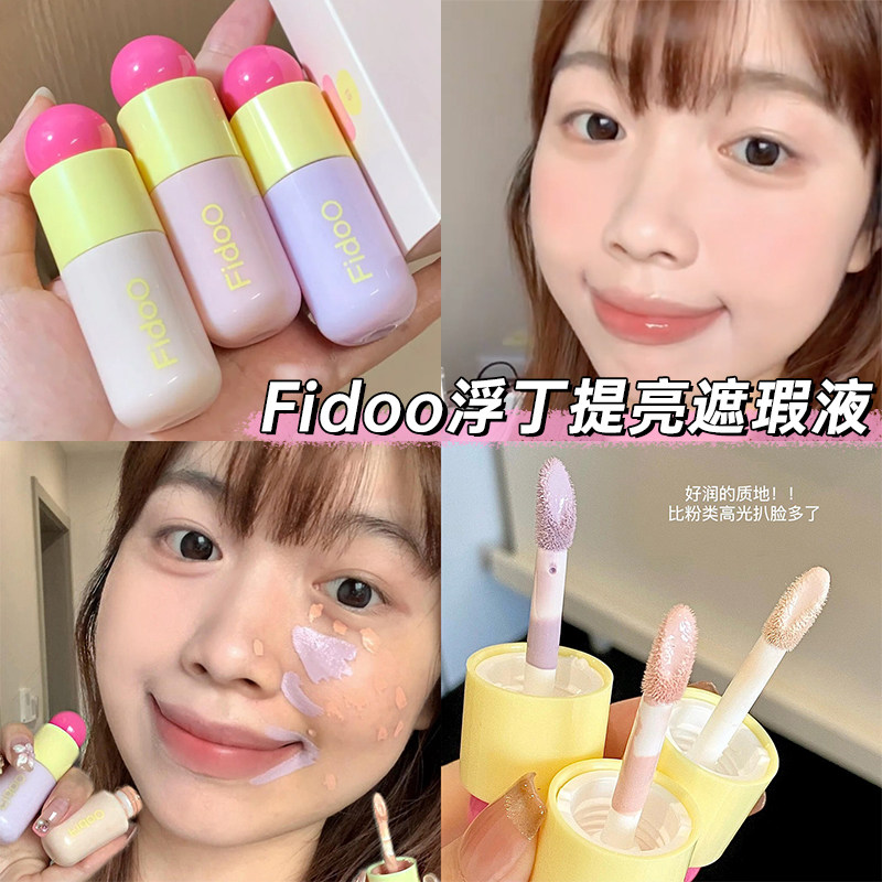 fidoo浮汀泡泡提亮遮瑕液图片