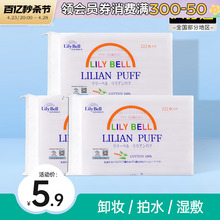 LilyBell/丽丽贝尔化妆棉纯棉厚款卸妆棉专用湿敷222片脸部棉片女