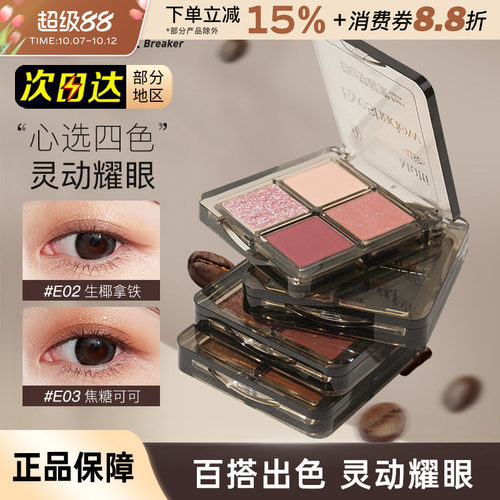 白日梦醒家四色眼影盘日常自然