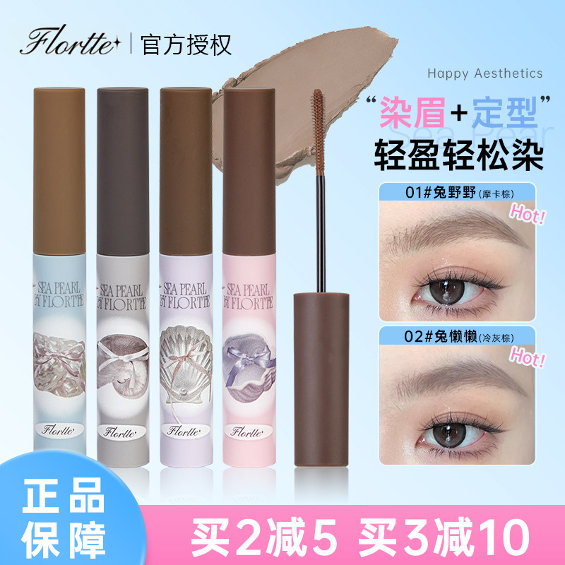 FLORTTE/花洛莉亚玻璃海染眉膏图片