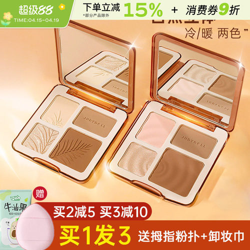 JudydoLL橘朵高光修容一体综合