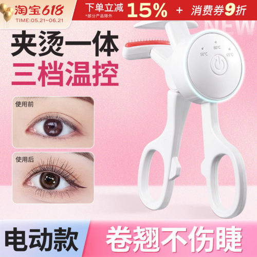 GECOMO/格蒙电烫睫毛夹卷翘