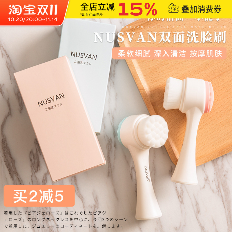 林允推荐!正品nusvan洗脸刷双面软毛硅胶洁面仪深层清洁去黑头