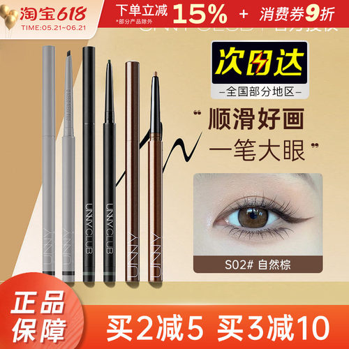 unny眼线胶笔极细内眼线笔顺滑持久新手不易晕染白色黑色眼线膏女
