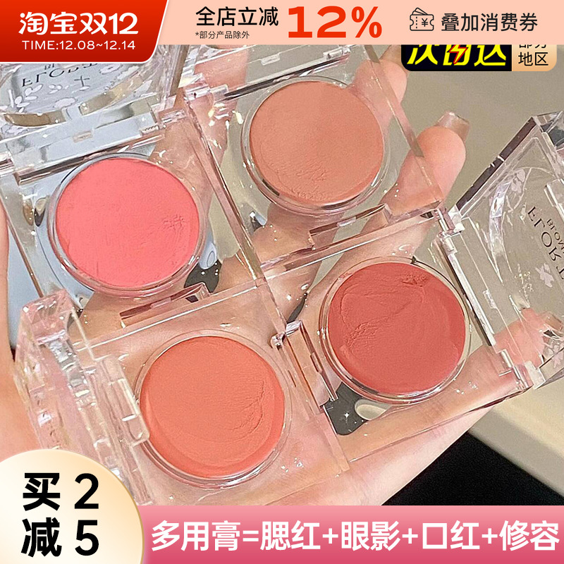 花洛莉亚中国自恋系列多用腮红膏