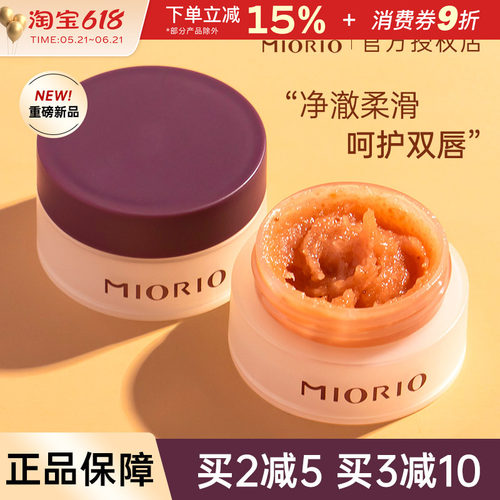 MIORIO/米澳拉黄糖唇部磨砂膏