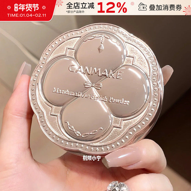 保税直发 CANMAKE井田棉花糖粉饼砍妹日本定妆蜜粉饼散粉遮瑕持久