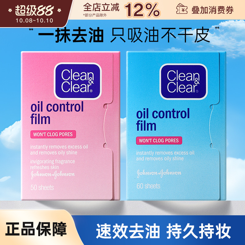CLEAN&CLEAR/可伶可俐吸油纸日本