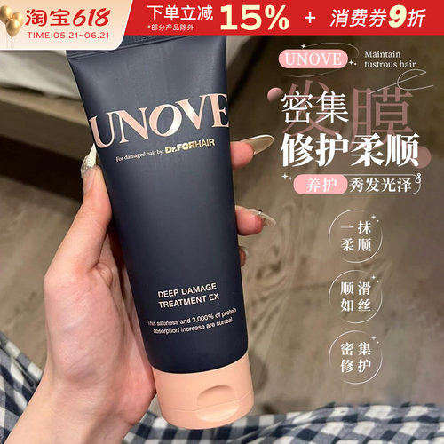 韩国Unove柔顺修护发膜护发素
