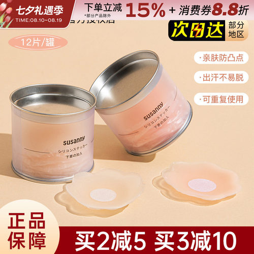 susanny隐形硅胶胸贴无痕防滑女