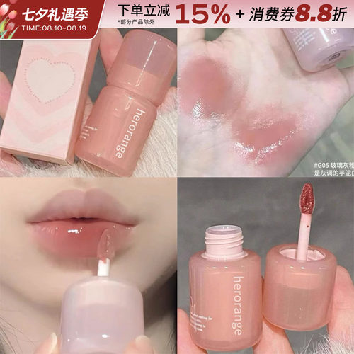 HERORANGE唇釉镜面水光唇蜜纯欲