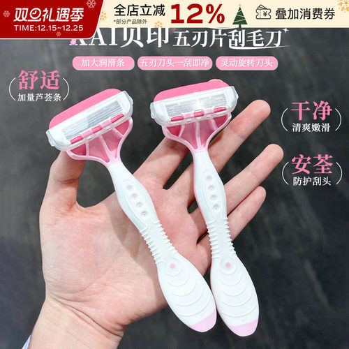 kai/贝印刮毛刀安全腋下腋毛