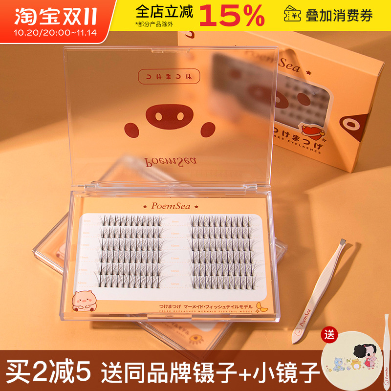 万诗之海小恶魔假睫毛套装女自然仿真仙子嫁接单簇浓密分段下睫毛