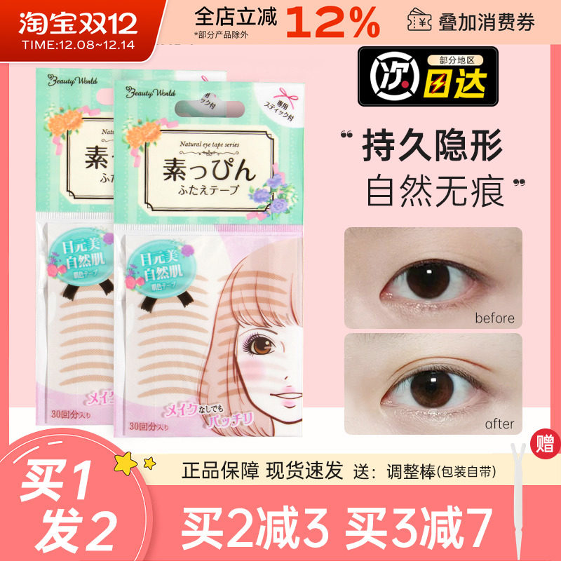 LuckyTrendy无痕双眼皮贴