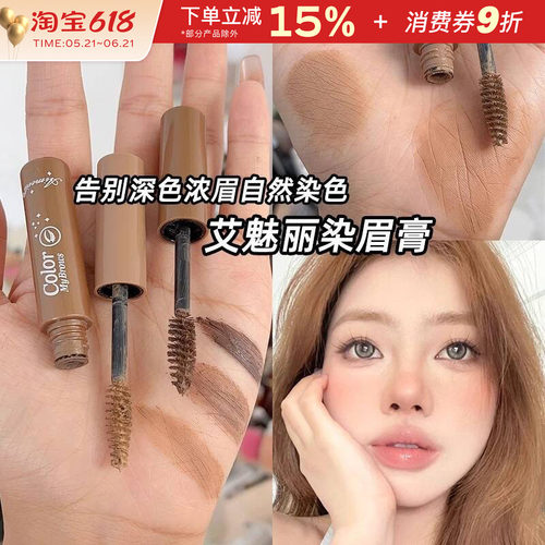 艾魅丽染眉膏眉笔易上色