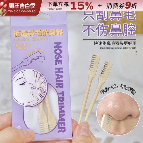 GECOMO梳齿鼻毛修剪器