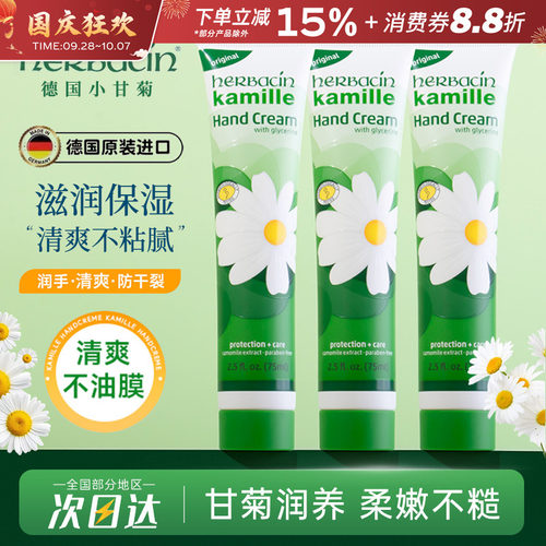 德国Herbacin贺本清小甘菊护手霜