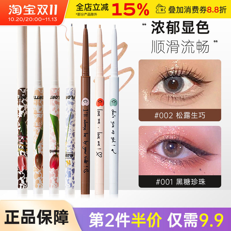 flortte花洛莉亚彩色眼线笔胶极细卧蚕提亮笔高光持久不易晕染女