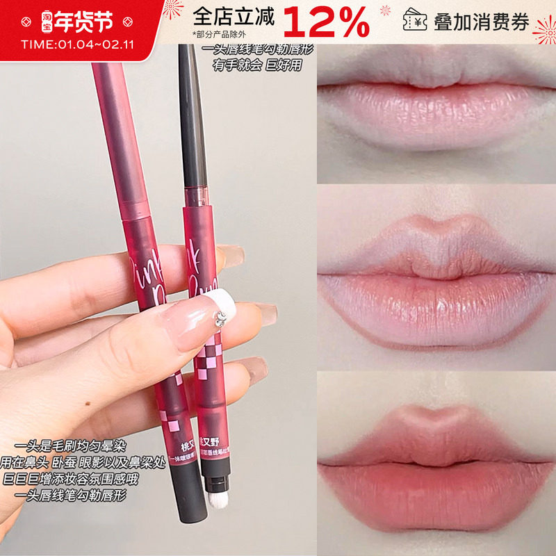 桃又野唇线笔持久不易掉色口红笔卧蚕裸色丰唇勾线唇笔带唇刷新手,彩妆/香水/美妆工具,唇笔/唇线笔,淘宝优惠券,粉丝福利购,淘宝优惠卷