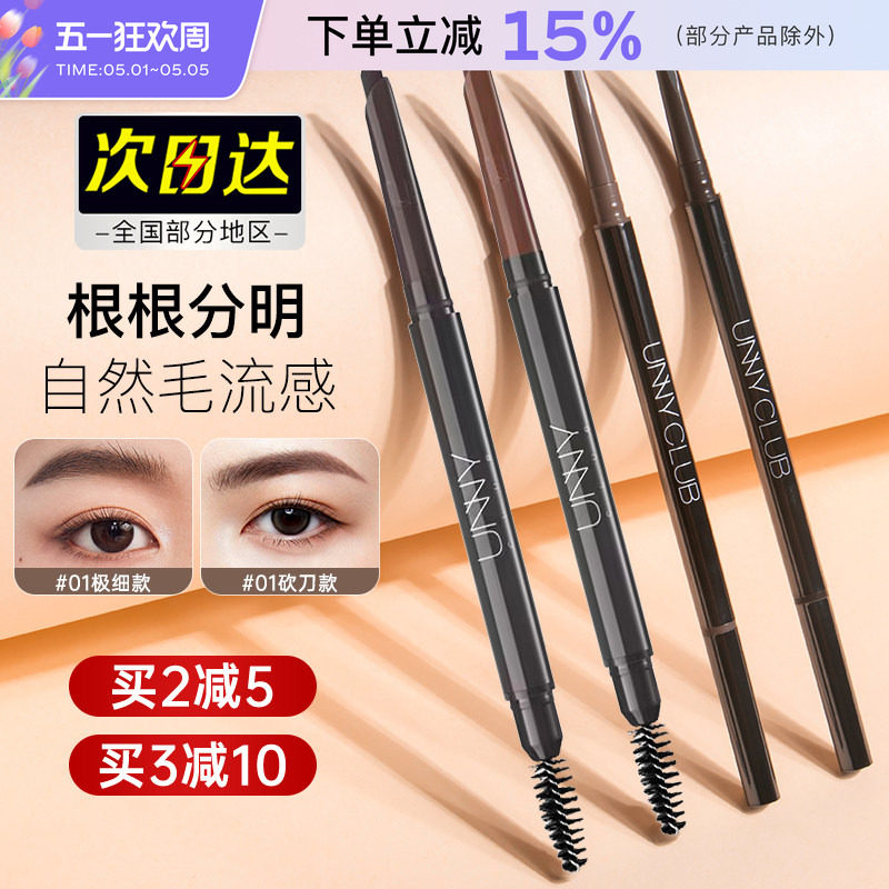 unny眉笔顺滑持久不易脱色极细自然超细棕色灰色眉粉野生眉新手女