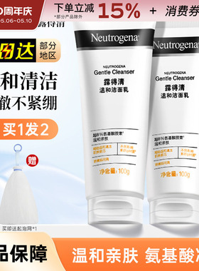 露得清深层清洁氨基酸洗面奶补水保湿温和绵密泡沫洁面乳油皮女士