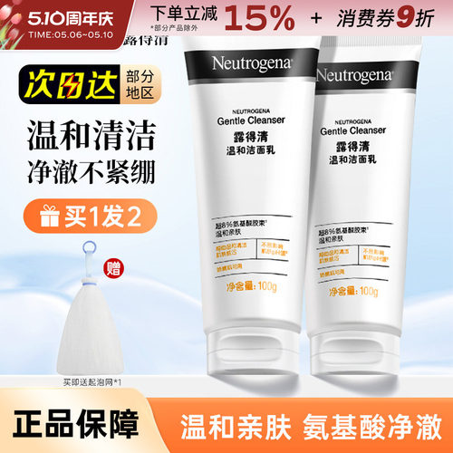 露得清深层清洁氨基酸洗面奶