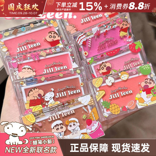 JILLLEEN蜡笔小新腮红膏氛围色