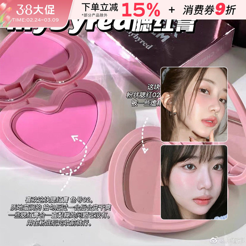 小猴子推荐!lilybyred爱心光腮红膏单色自然哑光低饱和膨胀色