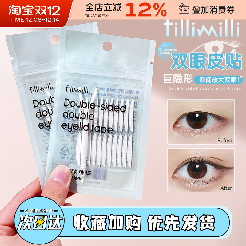 韩国Fillimilli双眼皮贴自然持久