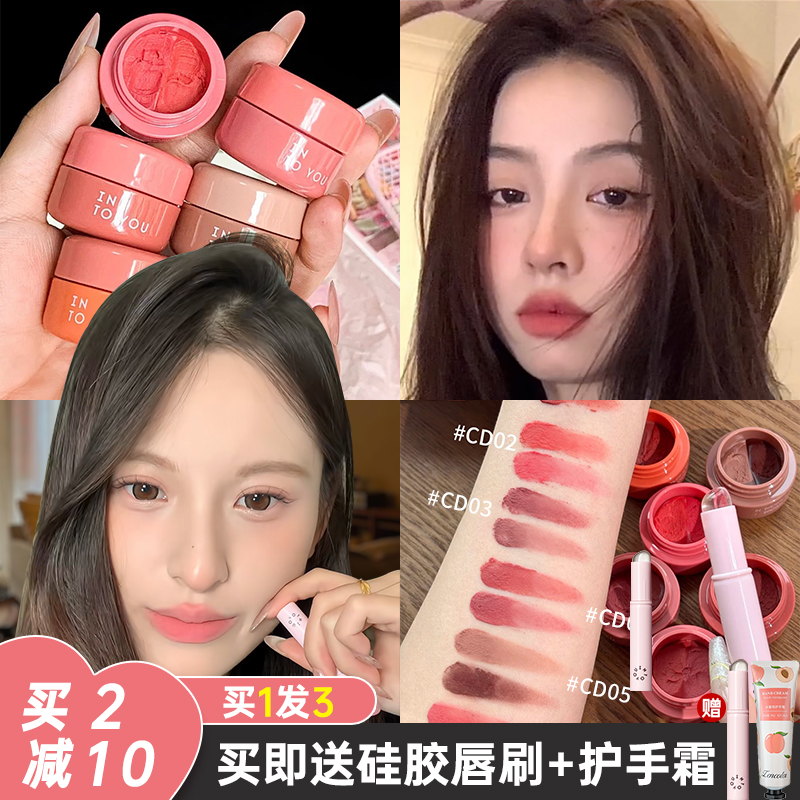 INTO YOU罐装唇泥双拼 雾面哑光唇釉口红 腮红唇颊多用膏学生平价