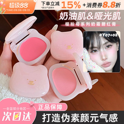荔萌唇颊两用腮红霜哑光修容