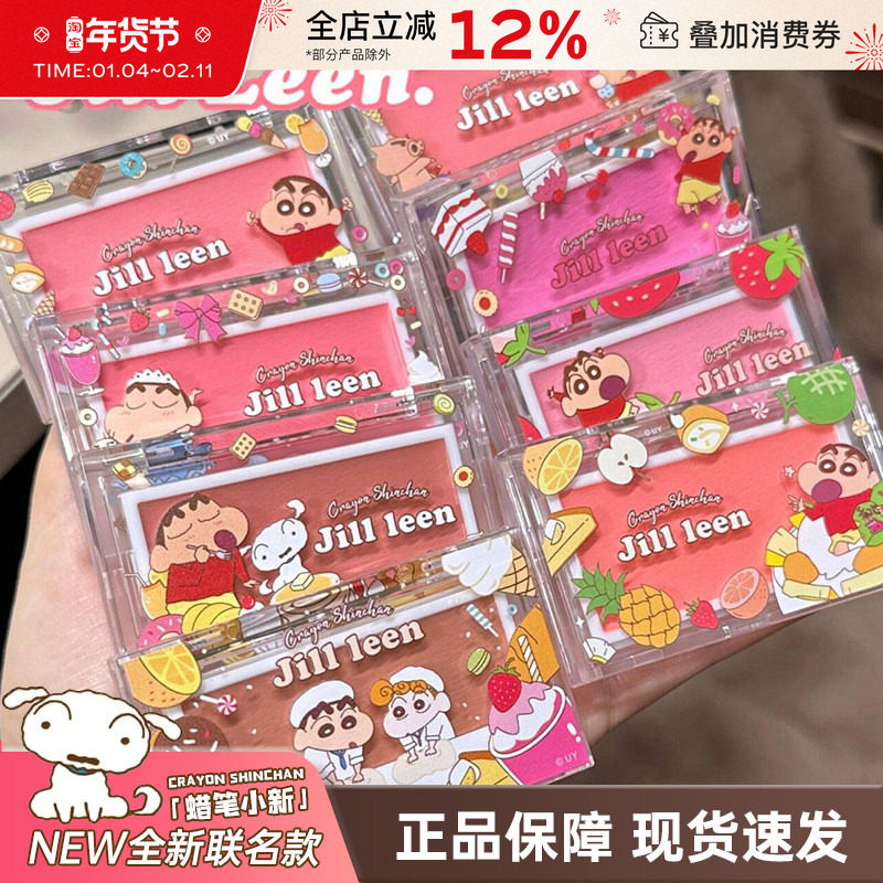 JILLLEEN蜡笔小新联名款腮红膏泥面中提亮自然立体修容膨胀氛围色