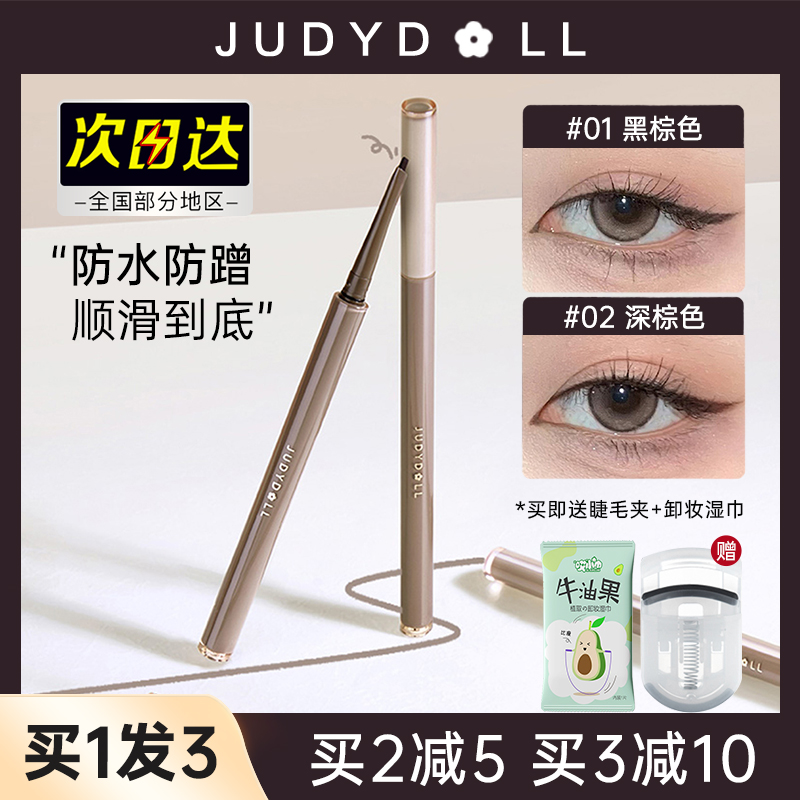 Judydoll橘朵眼线胶笔液笔极细持久防水不晕染棕色卧蚕下至juduo