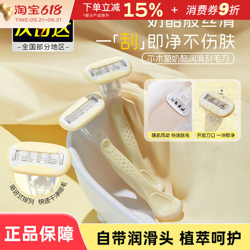 尔木萄刮毛刀脱毛便携正品