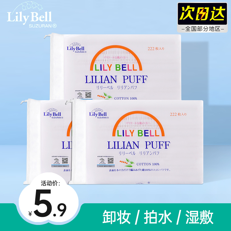 LilyBell/丽丽贝尔化妆棉纯棉厚款卸妆棉专用湿敷222片脸部棉片女