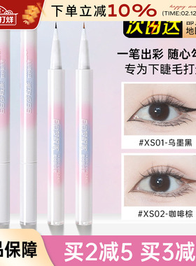 白日梦醒家眼线笔液笔棕色白色红色极细卧蚕笔持妆不易晕染梦想家