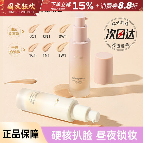 中国UKISS/悠珂思粉底液水润正品