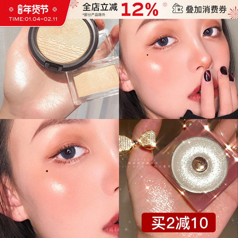 Judydoll橘朵高光粉饼盘神仙修容脸部提亮鼻影侧影生姜环形灯正品,彩妆/香水/美妆工具,高光,淘宝优惠券,粉丝福利购,淘宝优惠卷