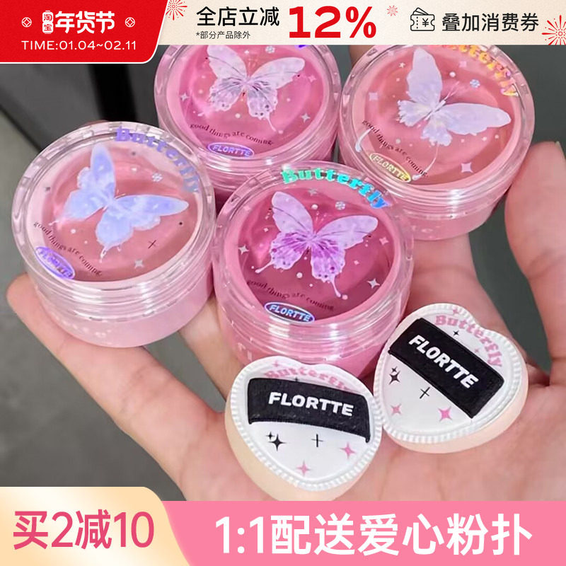 FLORTTE/花洛莉亚好美莉亚空气感腮红膏泥腮紫修容膨胀色晒红女