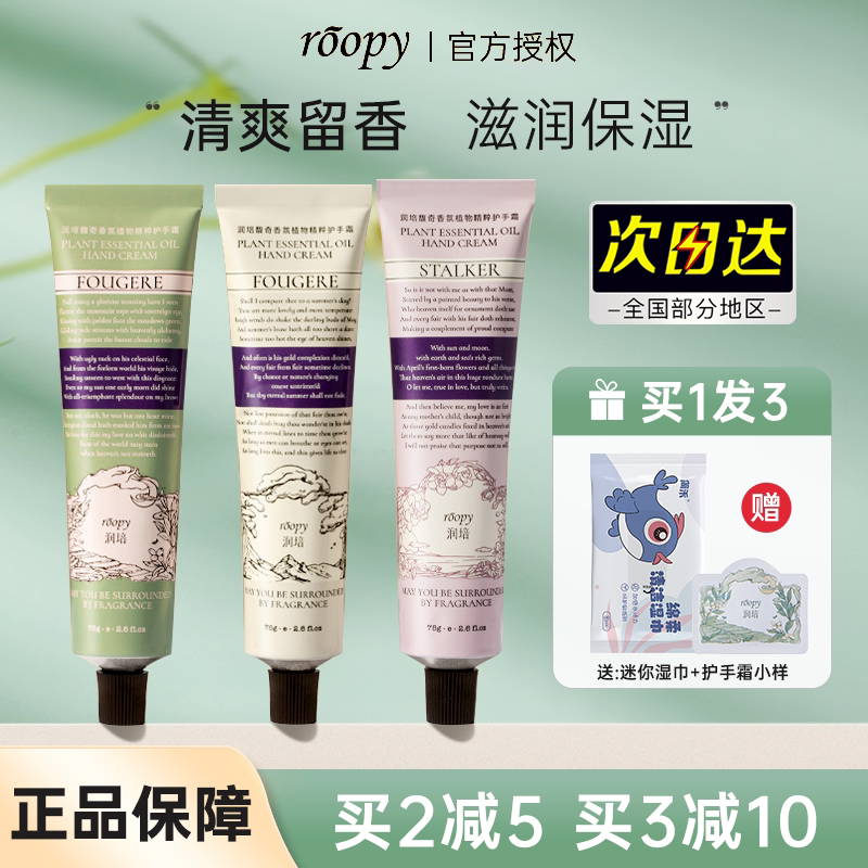 润培roopy护手霜防干裂不油腻滋润保湿补水便携夏季女男士roppy