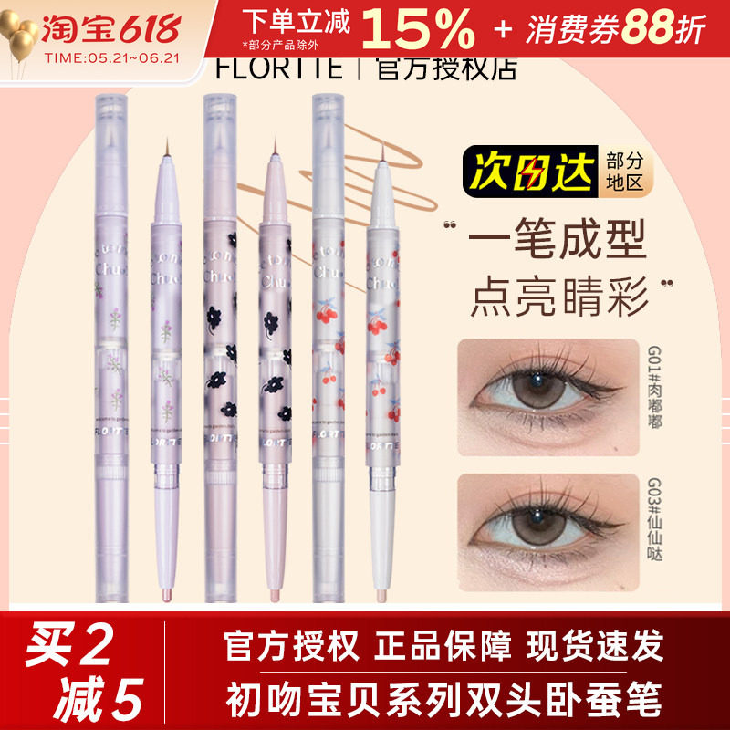 花洛莉亚初吻宝贝双头卧蚕笔眼线笔液笔二合一高光哑光提亮G01#女