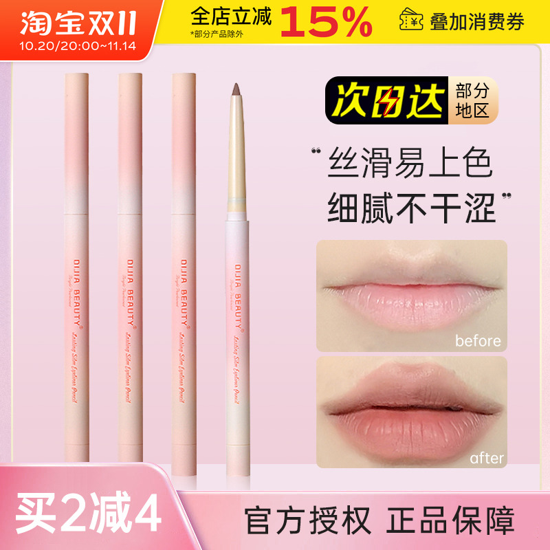 缔葭DIJIA唇线笔裸色白色高光笔