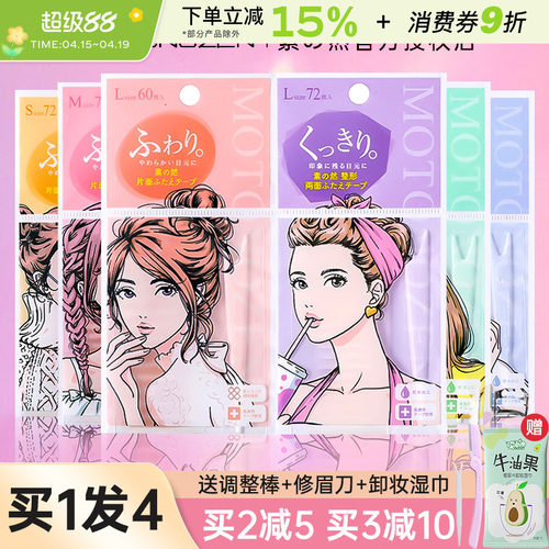 MOTONOZEN/素之然双眼皮贴隐形